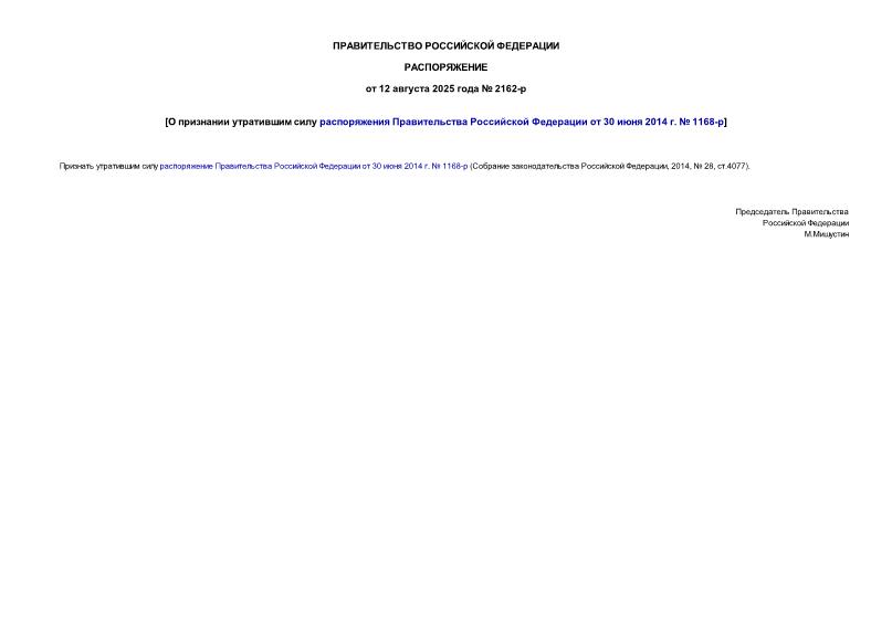  2162-          30  2014 .  1168-