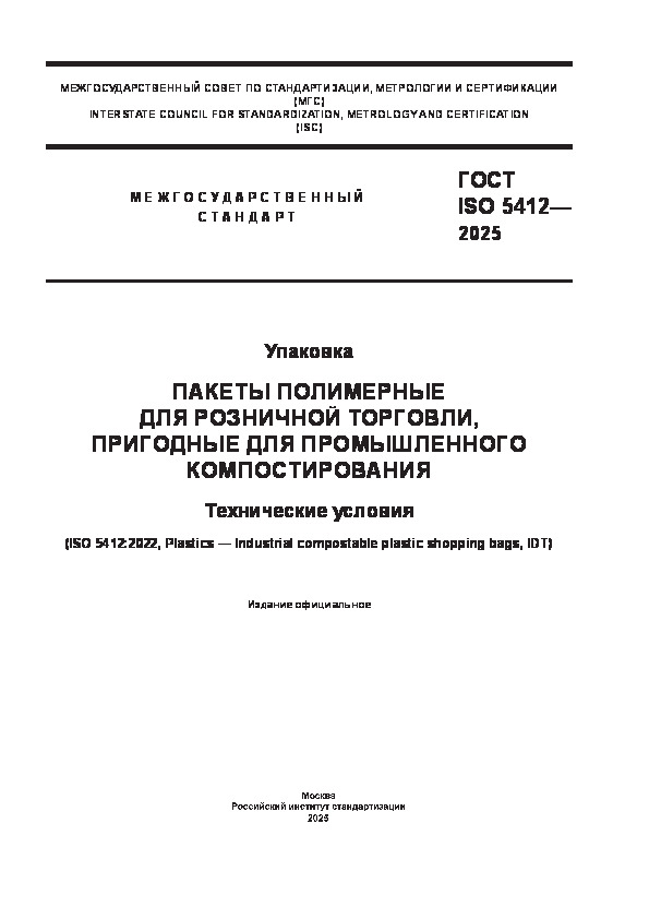  ISO 5412-2025 .     ,    .  