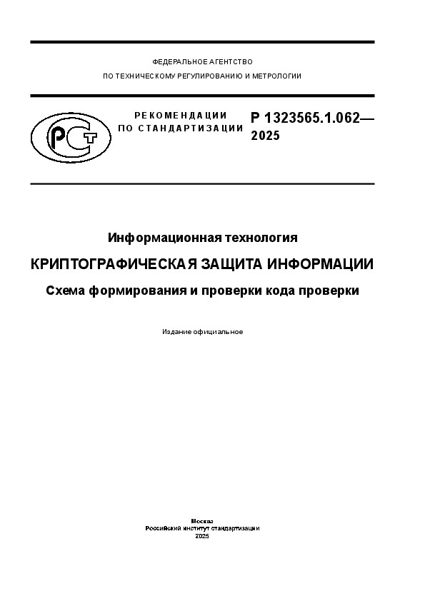  1323565.1.062-2025  .   .      
