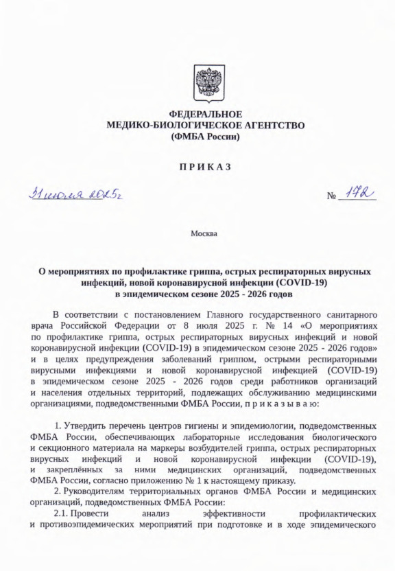  172     ,    ,    (COVID-19)    2025-2026 
