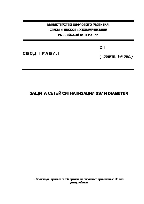        SS7  Diameter