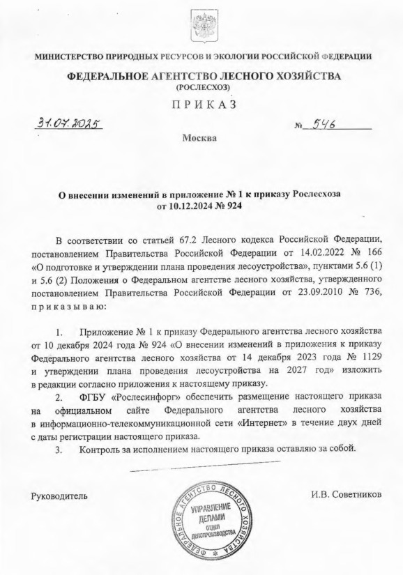  546       1     10.12.2024  924