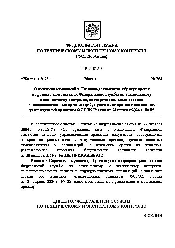  264      ,           ,      ,     ,      24  2024 .  85