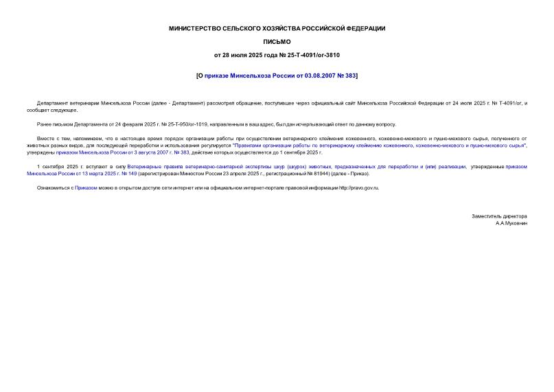  25--4091/-3810      03.08.2007  383