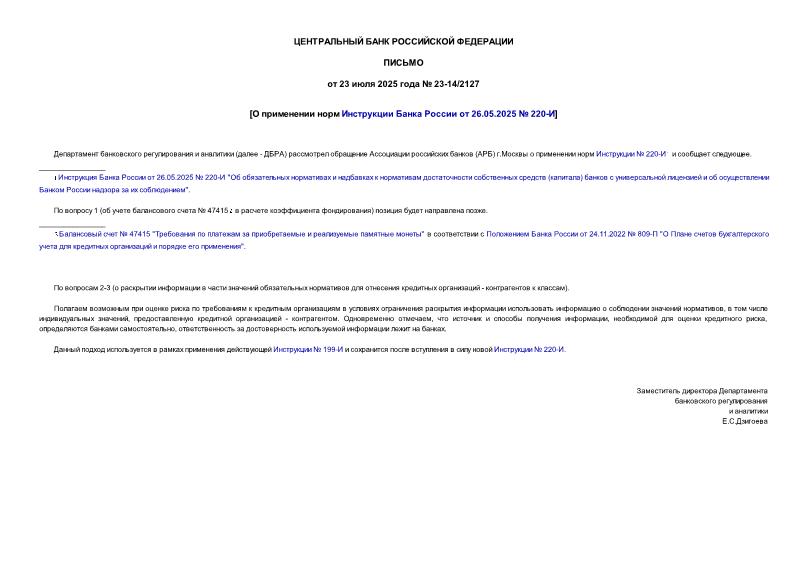  23-14/2127        26.05.2025  220-