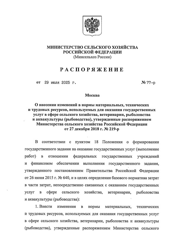  77-      ,    ,         , ,    (),         27  2018 .  219-