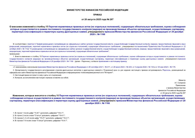  287      15     (  ),   ,          ()    ,  ,       ,        29  2020 .  1166
