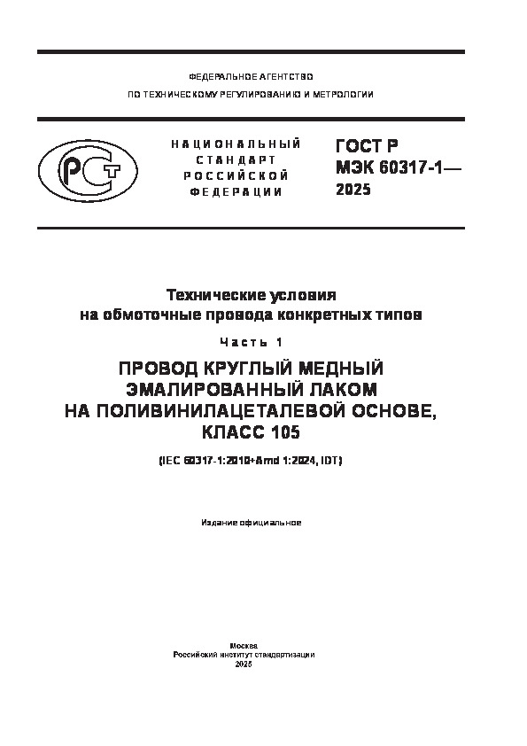    60317-1-2025       .  1.        ,  105