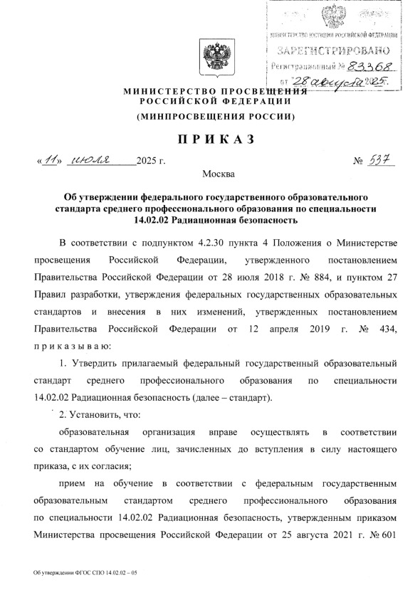  537            14.02.02  