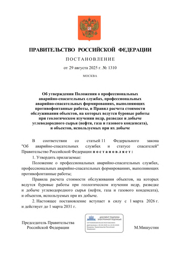  1310      - ,  - ,   ,      ,         ,      (,    ),  ,    