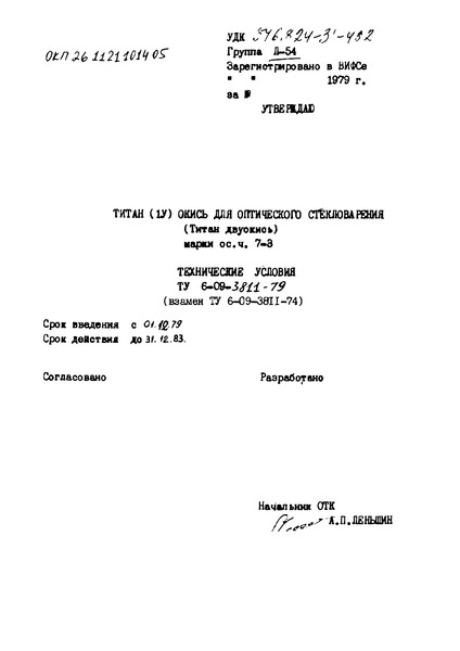  6-09-3811-79  (IV)     ( )  ..7-3