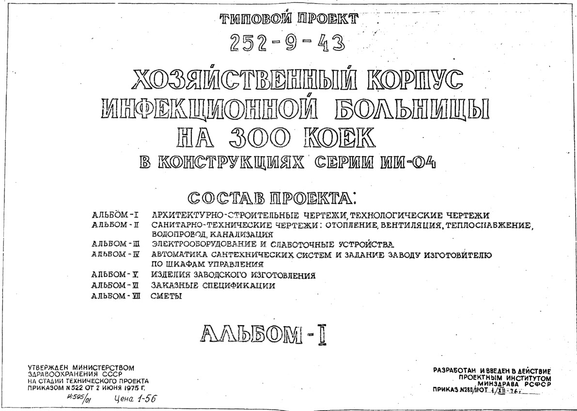   252-9-43      300 .  .     -04.    .  2591 3.  1 - ,  