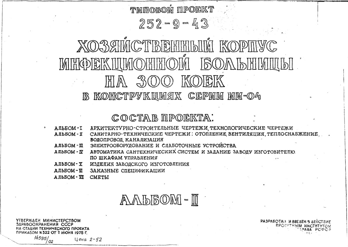   252-9-43      300 .  .     -04.    .  2591 3.  2 -  : , , , , 