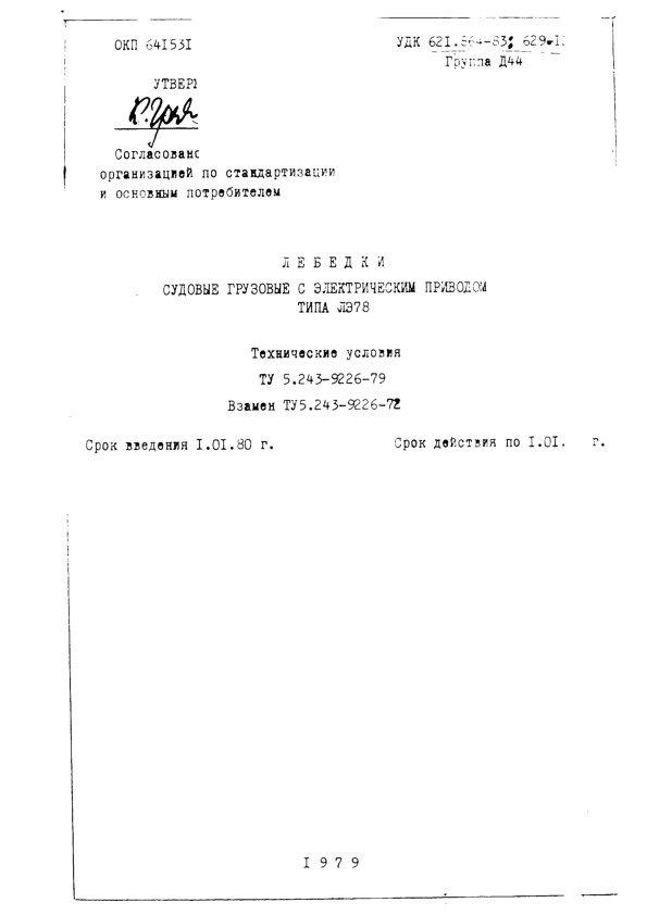  5.243-9226-79        78