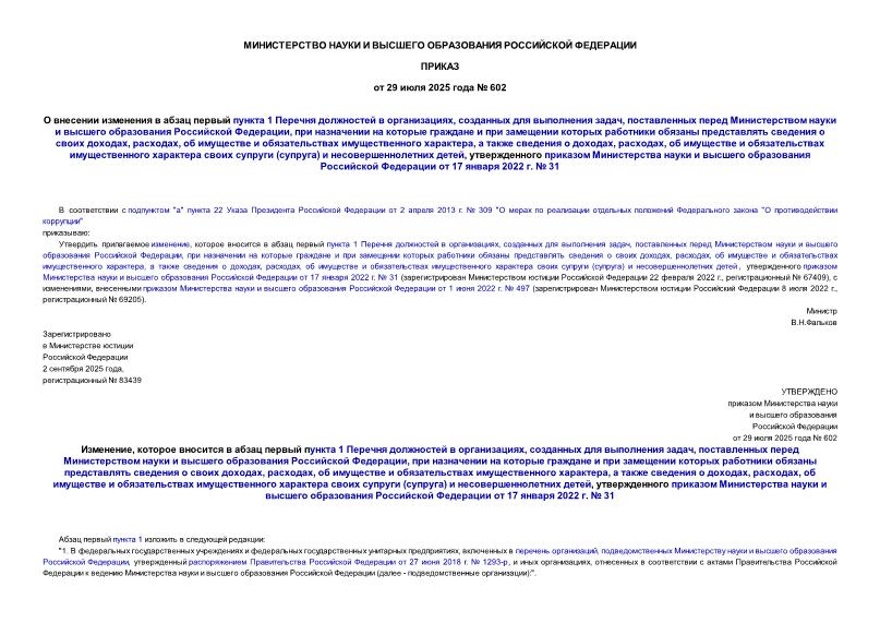  602        1    ,    ,         ,                , ,      ,     , ,         ()   ,           17  2022 .  31