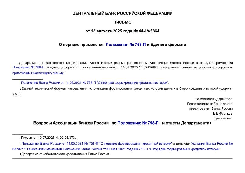  44-19/5864      758-   