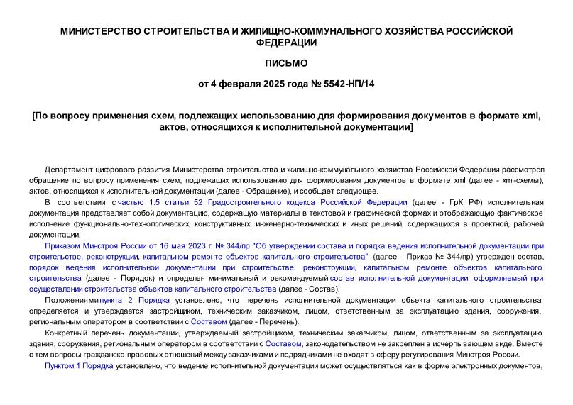  5542-/14    ,        xml, ,    
