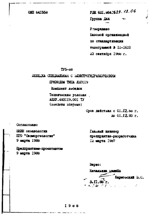  5-88 .483119.001        19.  