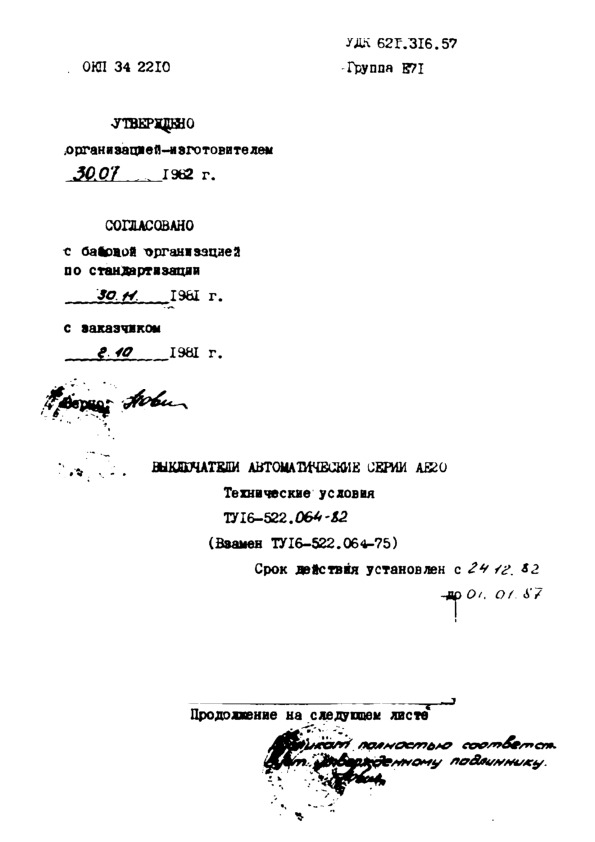  16-522.064-82    20