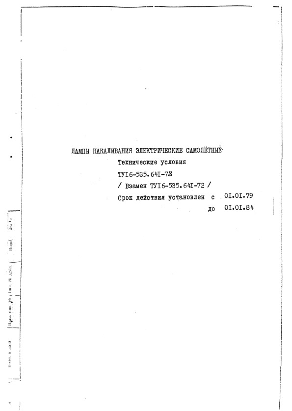  16-535.641-78    