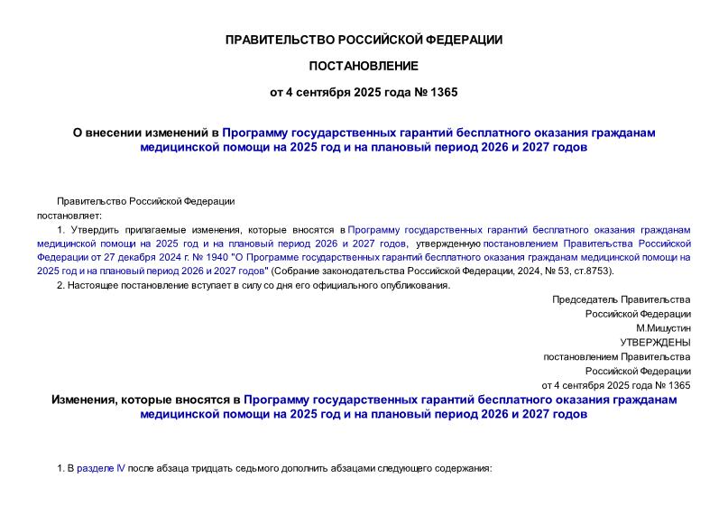  1365              2025      2026  2027 