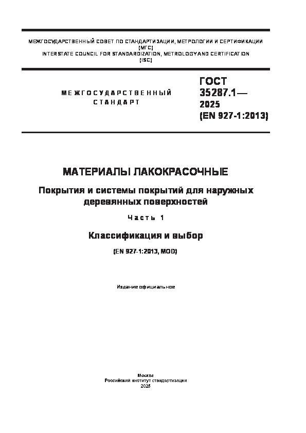  35287.1-2025  .        .  1.   