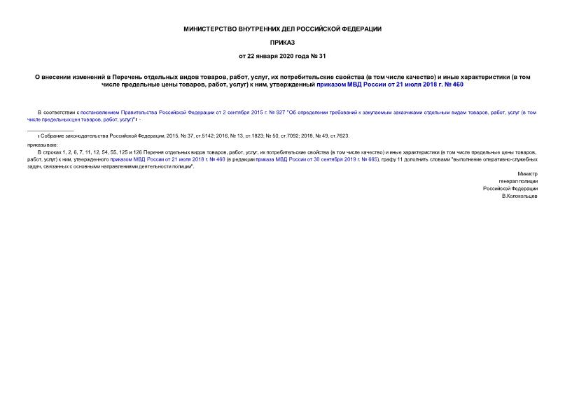  31        , , ,    (   )    (     , , )  ,      21  2018 .  460