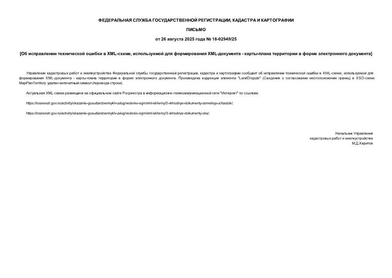  18-02949/25      XML-,    XML- - -     