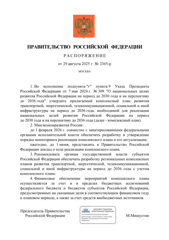  2365-     , , ,        2036 ,            2030      2036 
