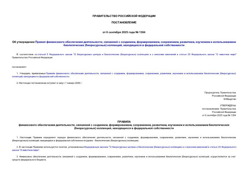  1384      ,   , , , ,     () ,    
