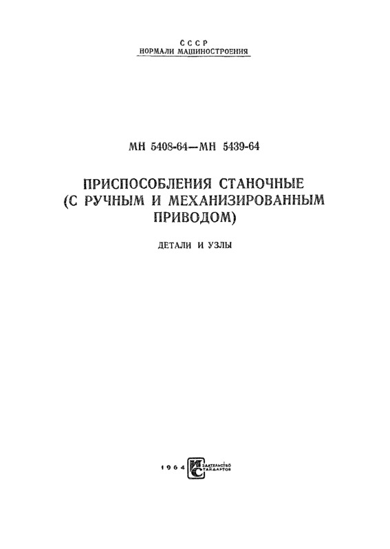  5409-64  .   -