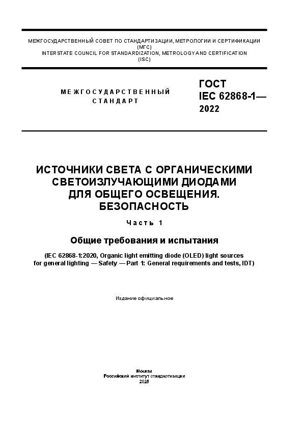 IEC 62868-1-2022         . .  1.    