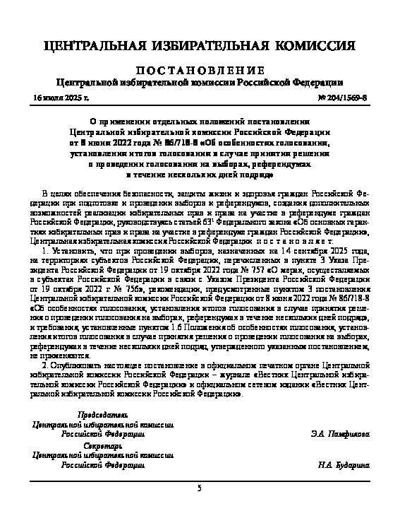  204/1569-8            8  2022   86/718-8 