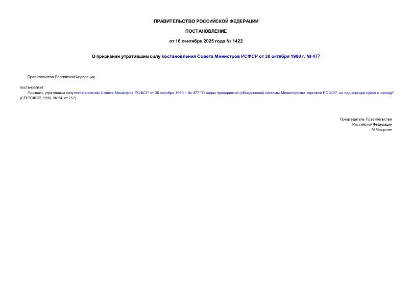  1422          30  1990 .  477