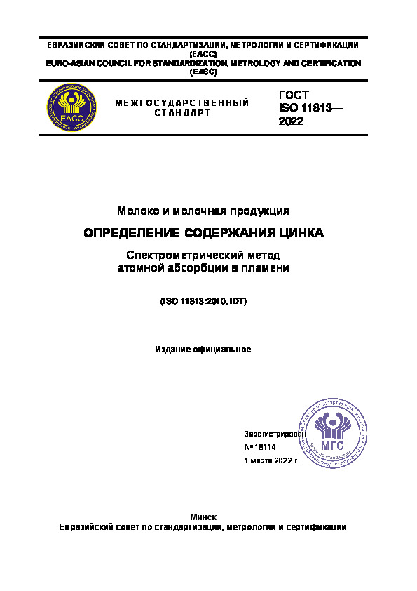  ISO 11813-2022    .   .      