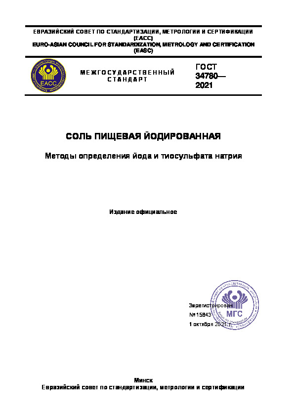  34780-2021    .      