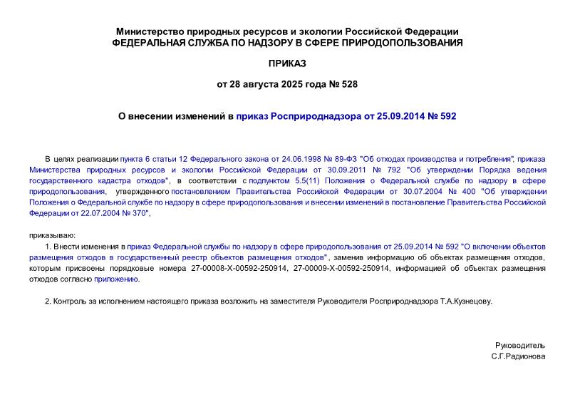  528        25.09.2014  592