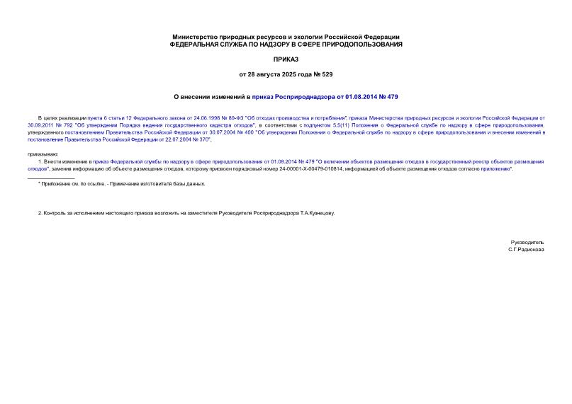  529        01.08.2014  479