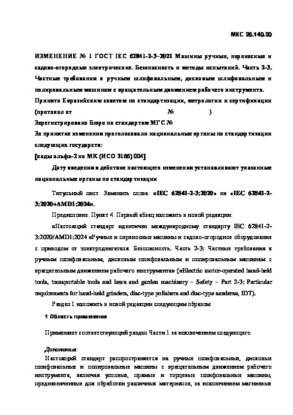      1   IEC 62841-2-3-2021  ,   - .    .  2-3.     ,          