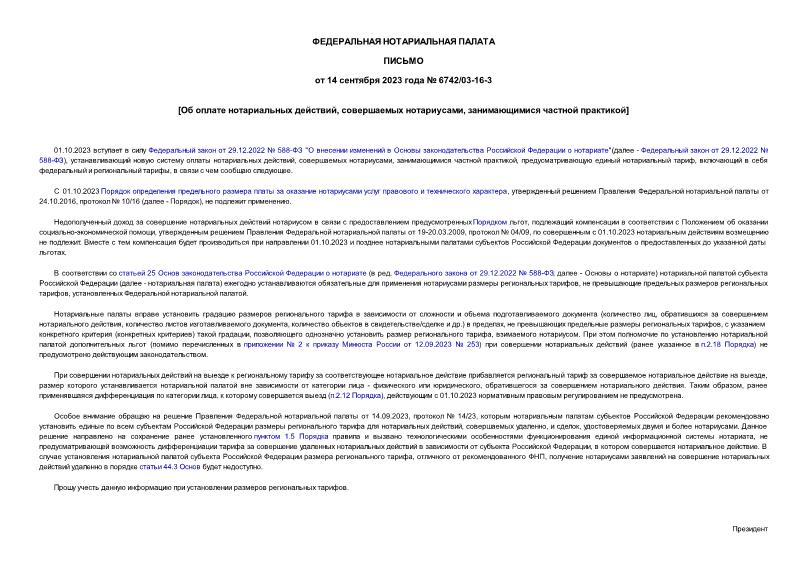  6742/03-16-3    ,  ,   