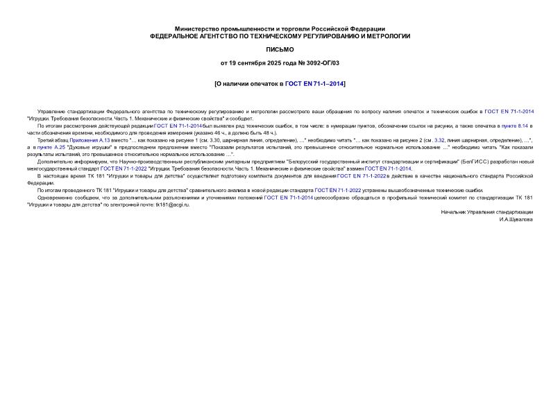  3092-/03      EN 71-12014