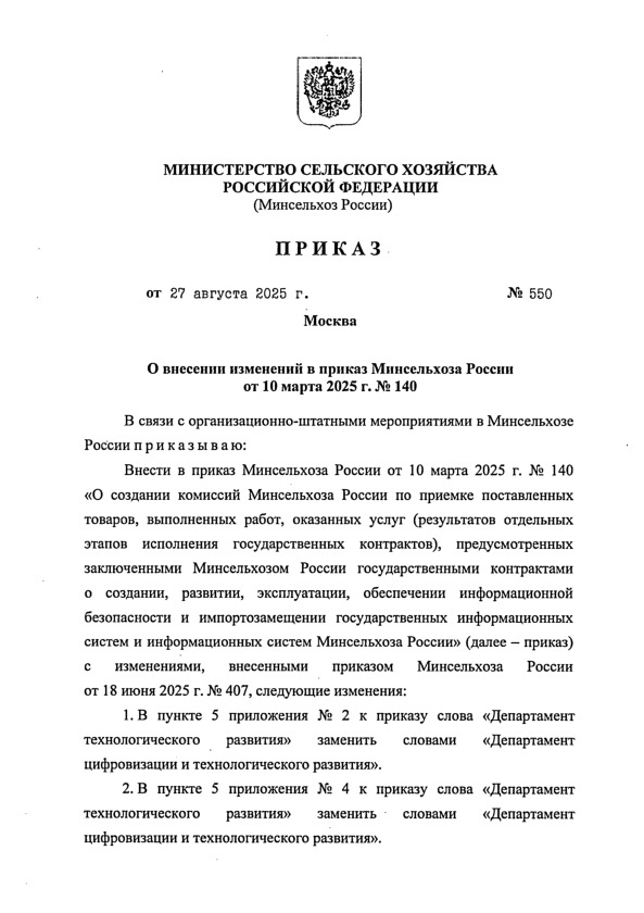  550         10  2025 .  140