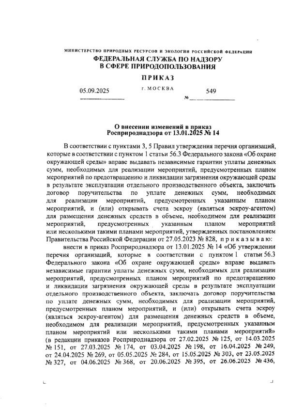  549        13.01.2025  14