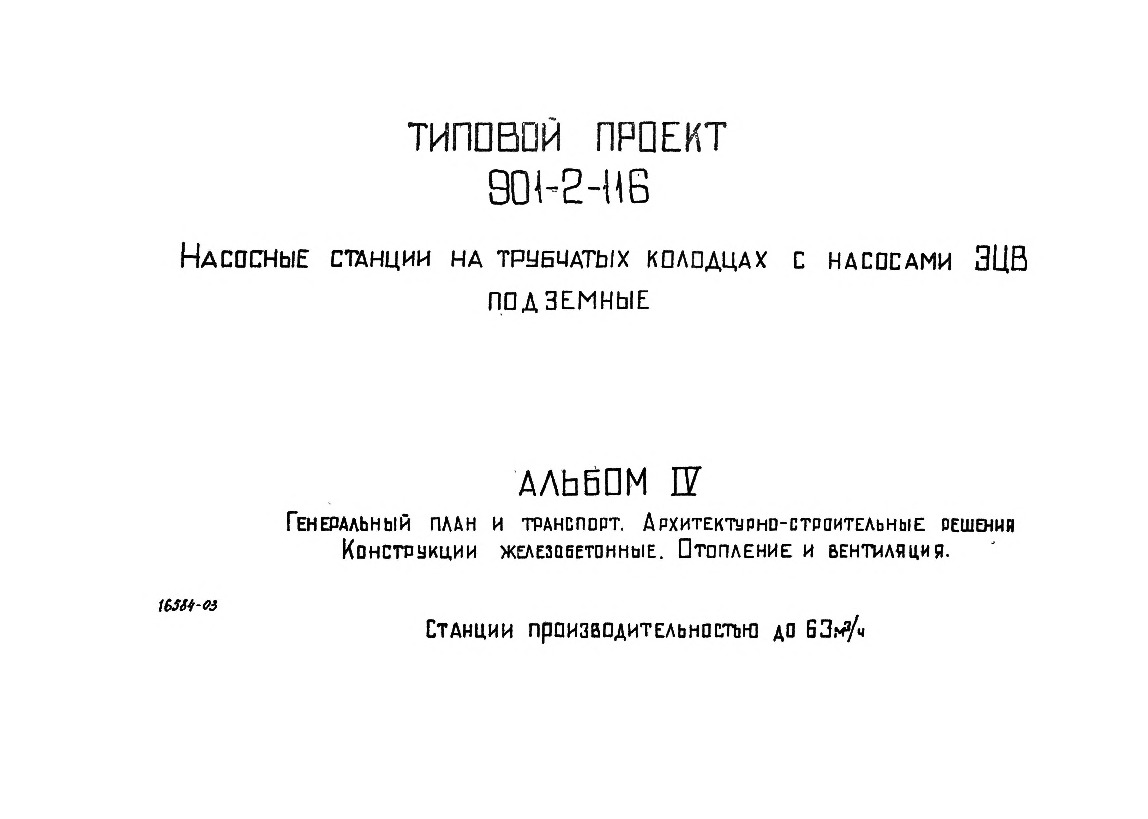   901-2-116         .  4    . - .  .   .    63 ./