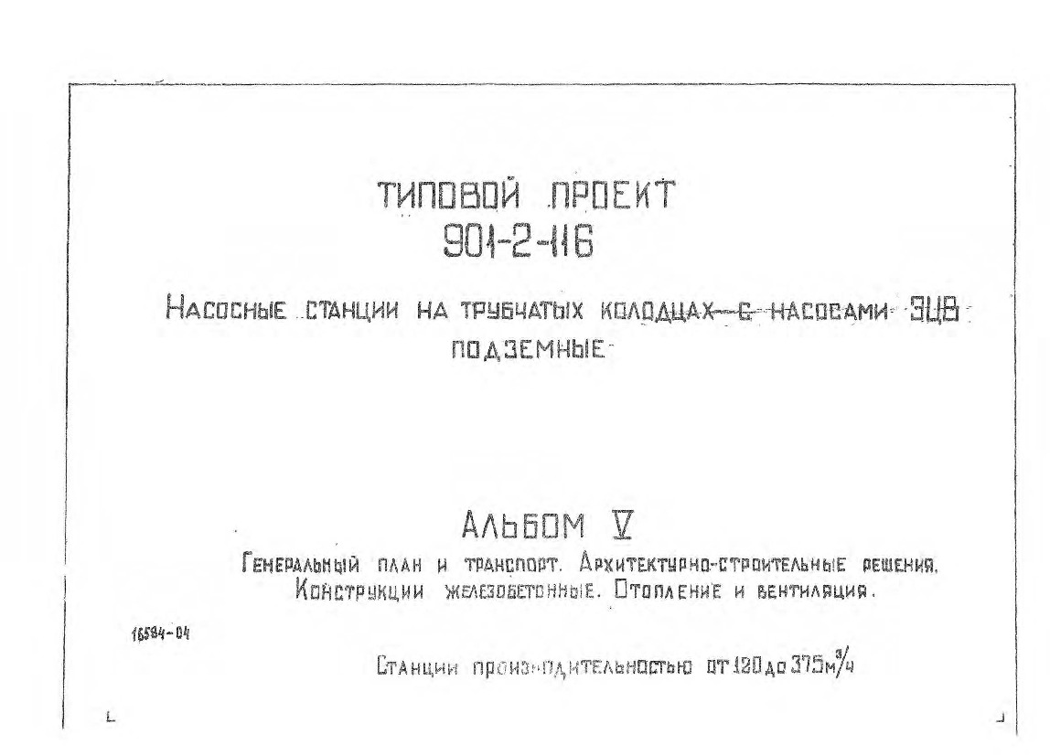   901-2-116         .  5    . - .  .   .    120  375 ./