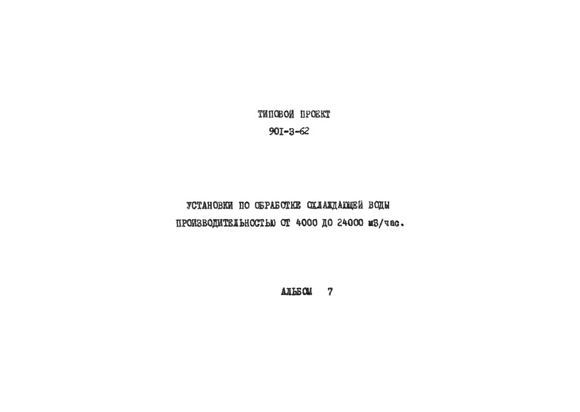   901-3-62        4000  24000 ./.  7    ,    (     Q - 4.8  12 . ./)