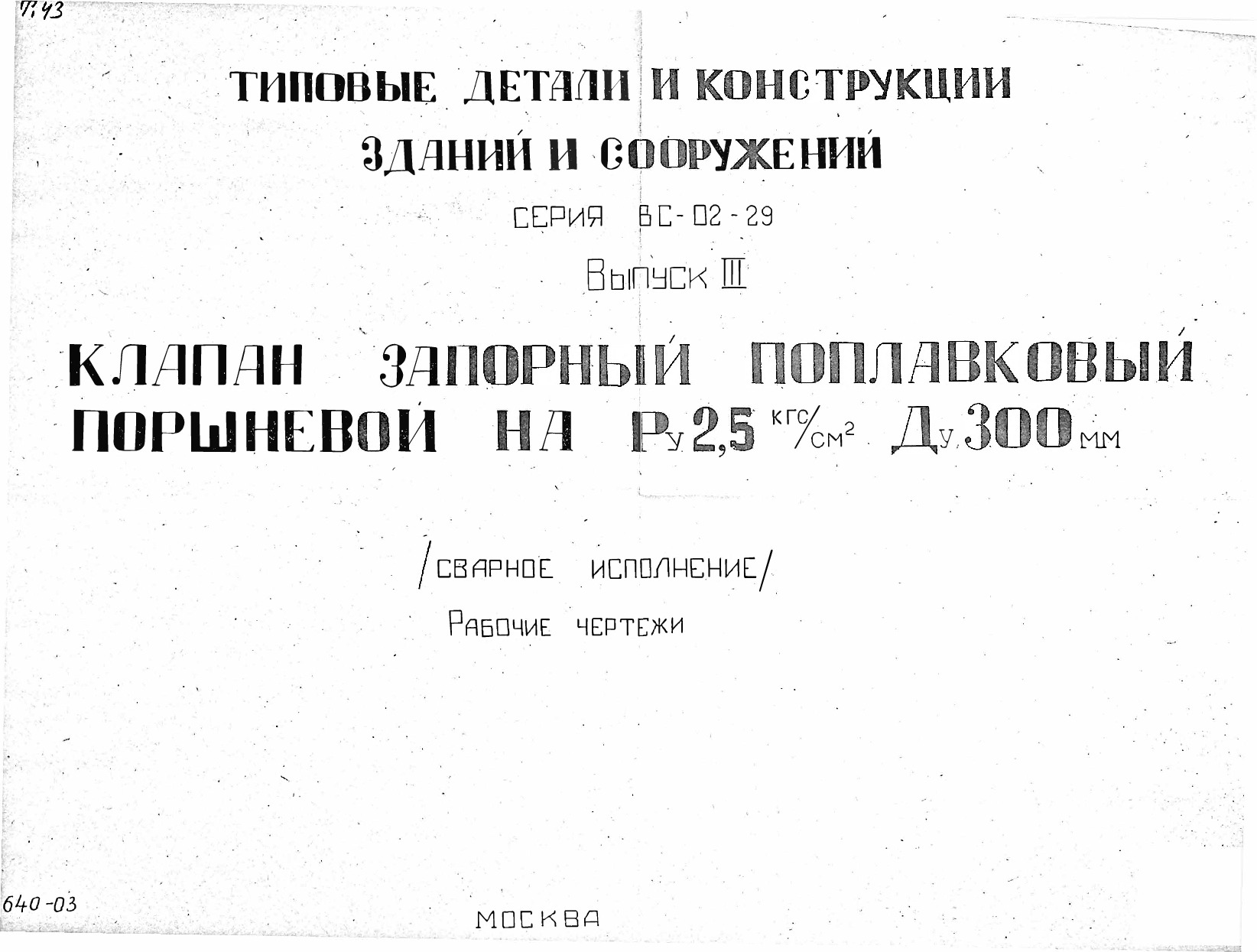  -02-29       2,5 /.  100, 200, 300, 400 .  .  3       2.5 /.  300  ( )