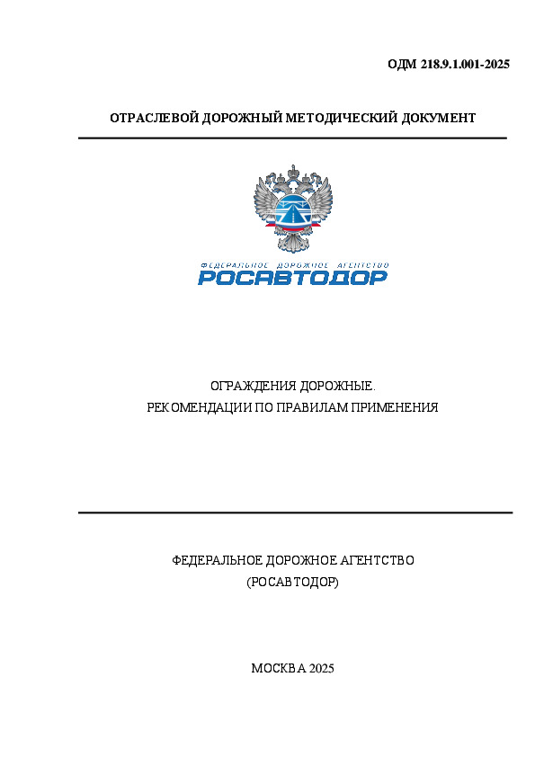  218.9.1.001-2025  .    
