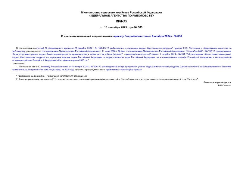  563          8  2024 .  636