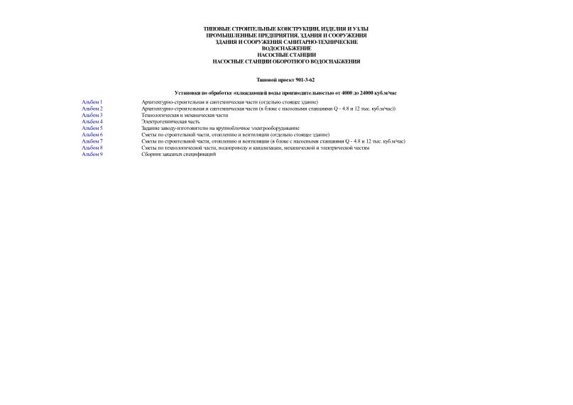   901-3-62        4000  24000 ./